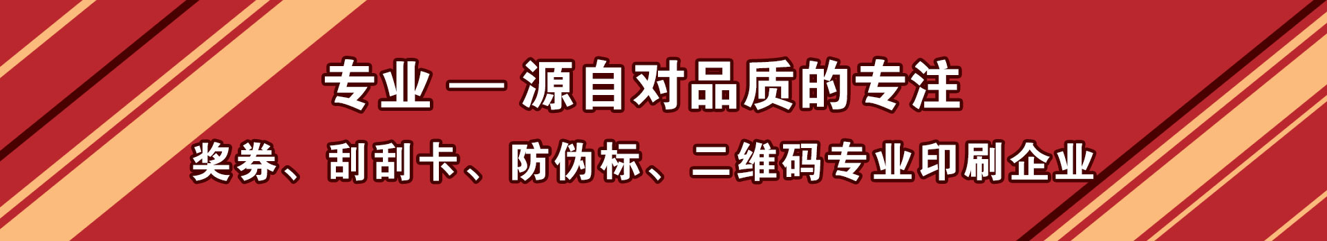 防偽標簽5