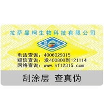 防偽標 户县地址1U2利卡络小