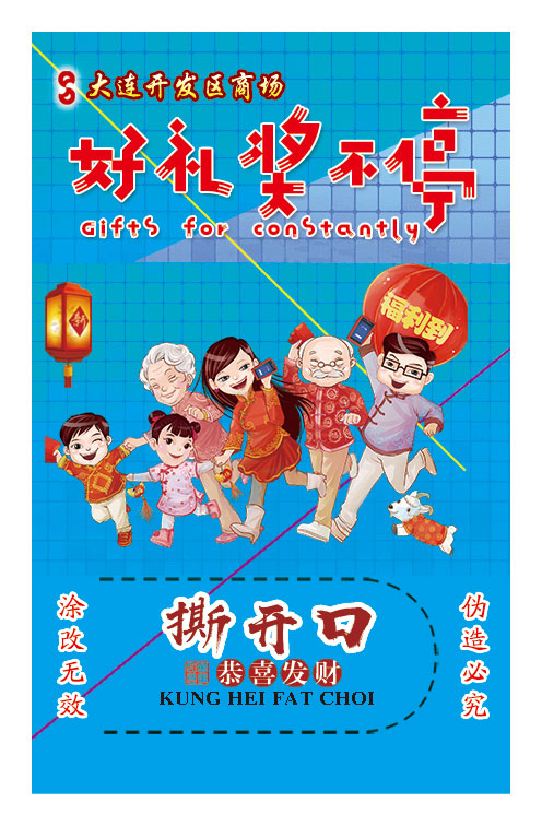 大連開發區商場獎卡 大埔县地址7xlUh列乱力吞