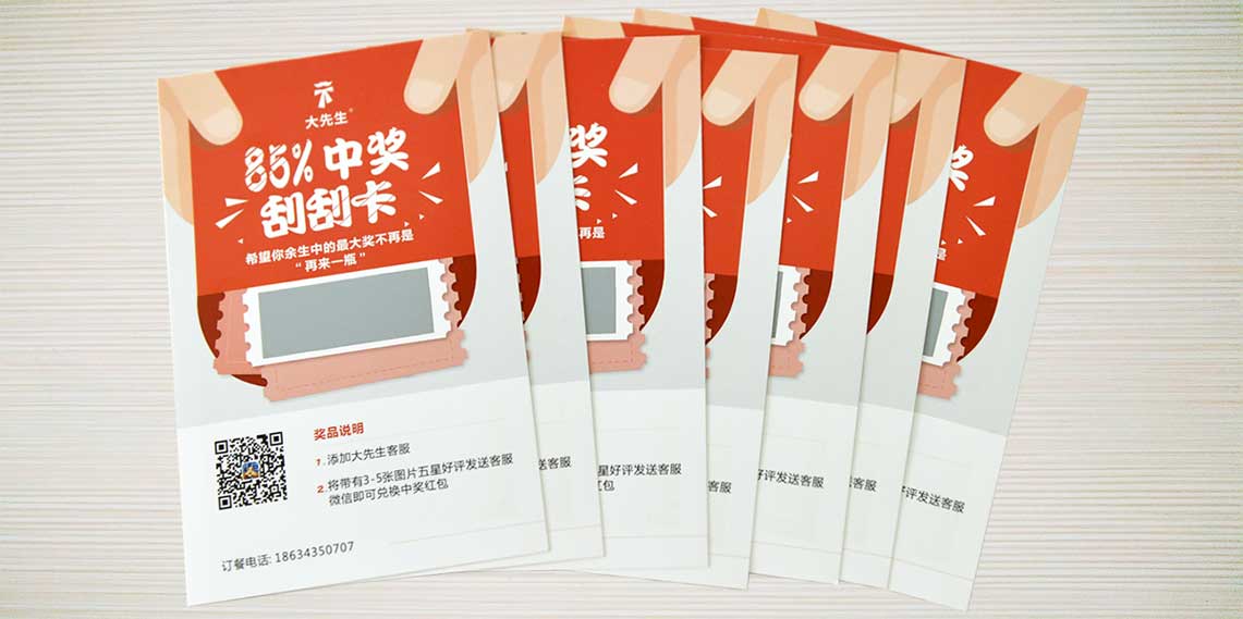 易於使用的促銷<font color=red>刮刮卡</font>營銷指南