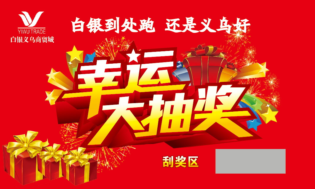 刮刮卡打樣的目的以及製作注意事項