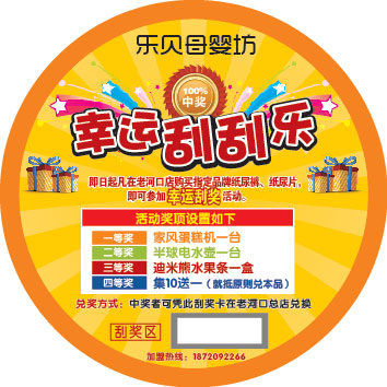 樂貝母嬰坊刮獎卡 湟源县地址i70g在浅姆陪